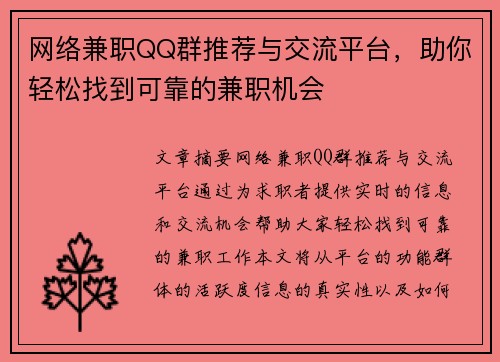 网络兼职QQ群推荐与交流平台,助你轻松找到可靠的兼职机会
