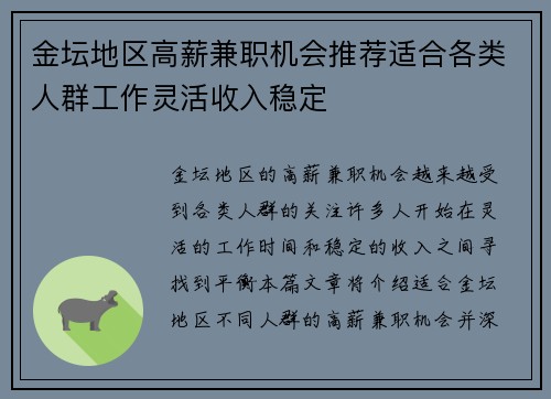 金坛地区高薪兼职机会推荐适合各类人群工作灵活收入稳定