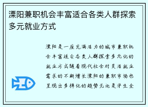 溧阳兼职机会丰富适合各类人群探索多元就业方式