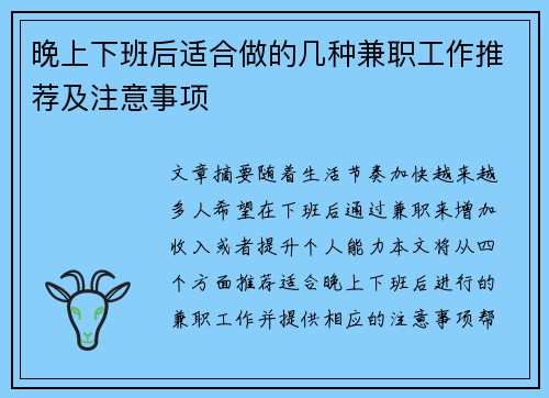晚上下班后适合做的几种兼职工作推荐及注意事项