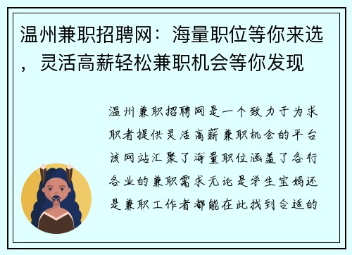 温州兼职招聘网：海量职位等你来选，灵活高薪轻松兼职机会等你发现