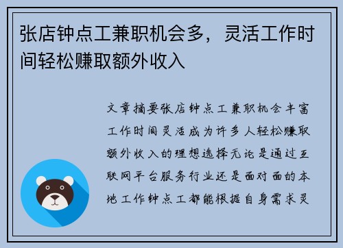 张店钟点工兼职机会多，灵活工作时间轻松赚取额外收入