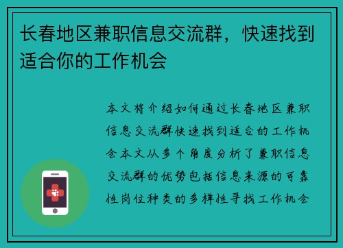长春地区兼职信息交流群,快速找到适合你的工作机会