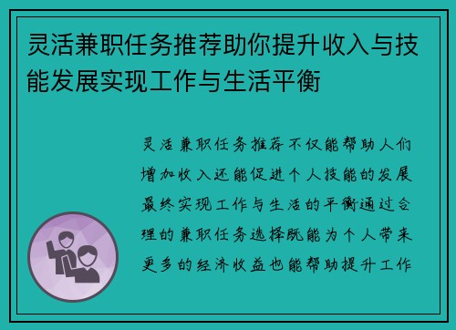 灵活兼职任务推荐助你提升收入与技能发展实现工作与生活平衡