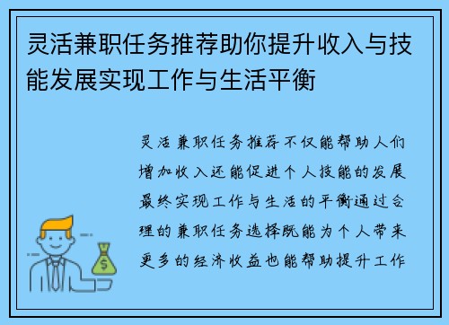 灵活兼职任务推荐助你提升收入与技能发展实现工作与生活平衡