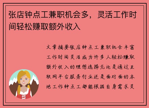张店钟点工兼职机会多,灵活工作时间轻松赚取额外收入