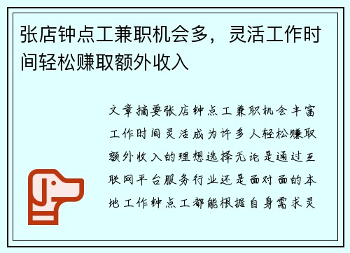 张店钟点工兼职机会多，灵活工作时间轻松赚取额外收入