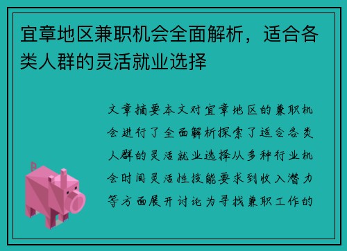 宜章地区兼职机会全面解析,适合各类人群的灵活就业选择