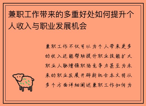 兼职工作带来的多重好处如何提升个人收入与职业发展机会