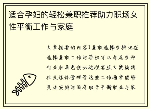 适合孕妇的轻松兼职推荐助力职场女性平衡工作与家庭
