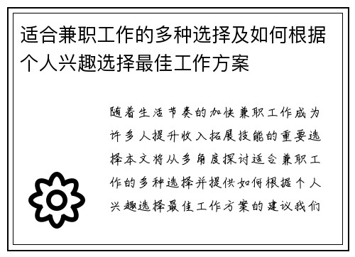 适合兼职工作的多种选择及如何根据个人兴趣选择最佳工作方案