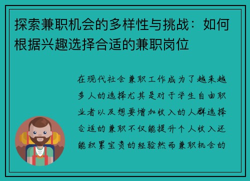 探索兼职机会的多样性与挑战:如何根据兴趣选择合适的兼职岗位