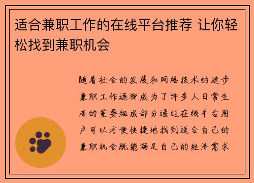 适合兼职工作的在线平台推荐 让你轻松找到兼职机会