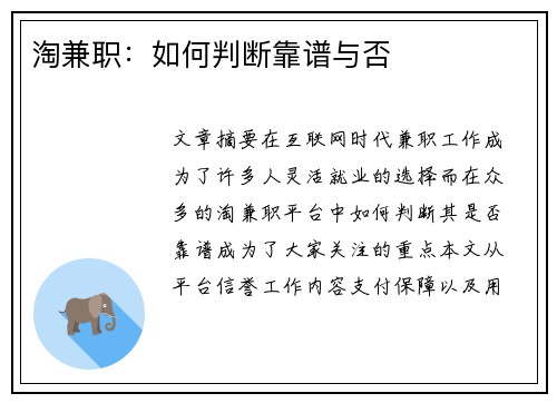 淘兼职:如何判断靠谱与否