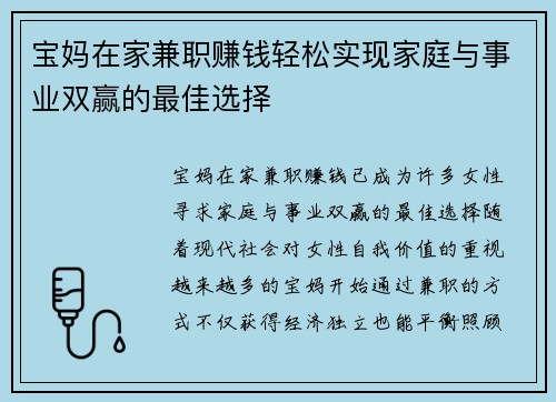 宝妈在家兼职赚钱轻松实现家庭与事业双赢的最佳选择