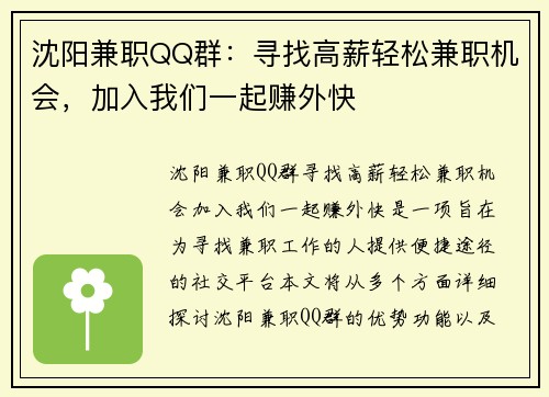 沈阳兼职QQ群：寻找高薪轻松兼职机会，加入我们一起赚外快