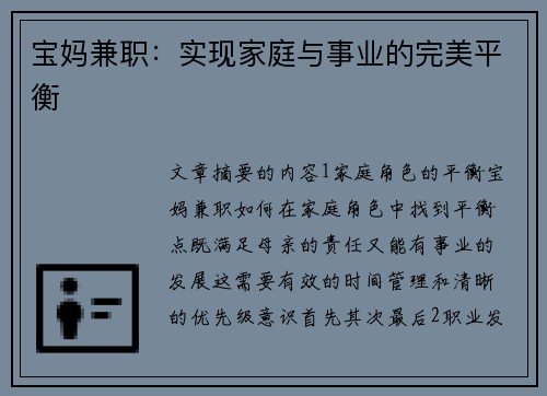 宝妈兼职：实现家庭与事业的完美平衡