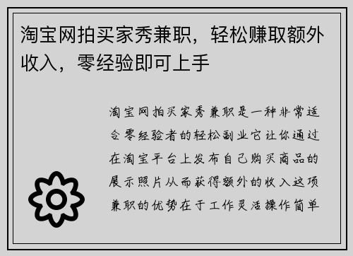 淘宝网拍买家秀兼职，轻松赚取额外收入，零经验即可上手