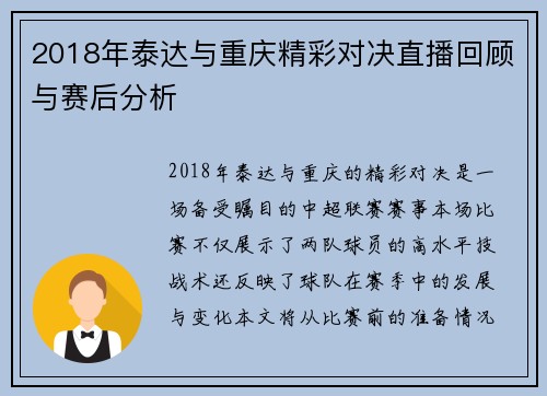 2018年泰达与重庆精彩对决直播回顾与赛后分析