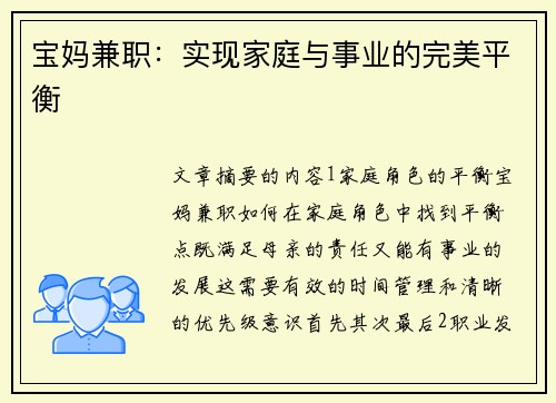 宝妈兼职:实现家庭与事业的完美平衡