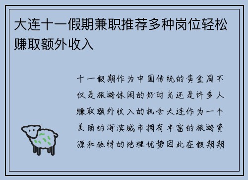 大连十一假期兼职推荐多种岗位轻松赚取额外收入