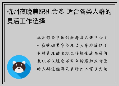 杭州夜晚兼职机会多 适合各类人群的灵活工作选择