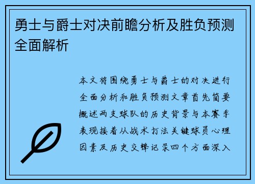 勇士与爵士对决前瞻分析及胜负预测全面解析