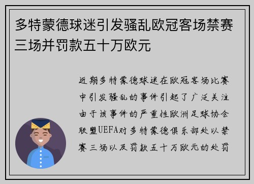 多特蒙德球迷引发骚乱欧冠客场禁赛三场并罚款五十万欧元