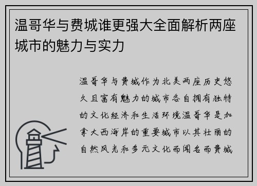 温哥华与费城谁更强大全面解析两座城市的魅力与实力