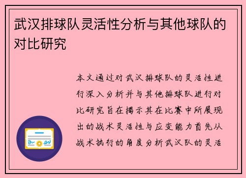 武汉排球队灵活性分析与其他球队的对比研究